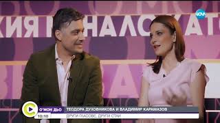 Теодора Духовников и Владимир Карамазов пред Мон Дьо - Събуди се (21.04.2019)