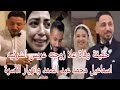 حقيقة وفاة علا زوجته عريس الشرقيه اسماعيل محمد عبد الصمد وانهيار الأسرة حقيقة وفاة علا زوجته عريس الشرقيه اسماعيل محمد عبد الصمد وانهيار الأسرة