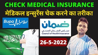 Iqama insurance check saudi arabia | how to check iqama insurance in saudi arabia #iqama #insurance screenshot 1