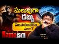 డబ్బు సంపాదించడం ఎలా ? | Ram Gopal Varma About How To Earn Money Easily | Ramusim | @RamuismiD