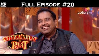 Entertainment Ki Raat - Shankar & Monali - 27th January 2018 -एंटरटेनमेंट की रात - Full Episode