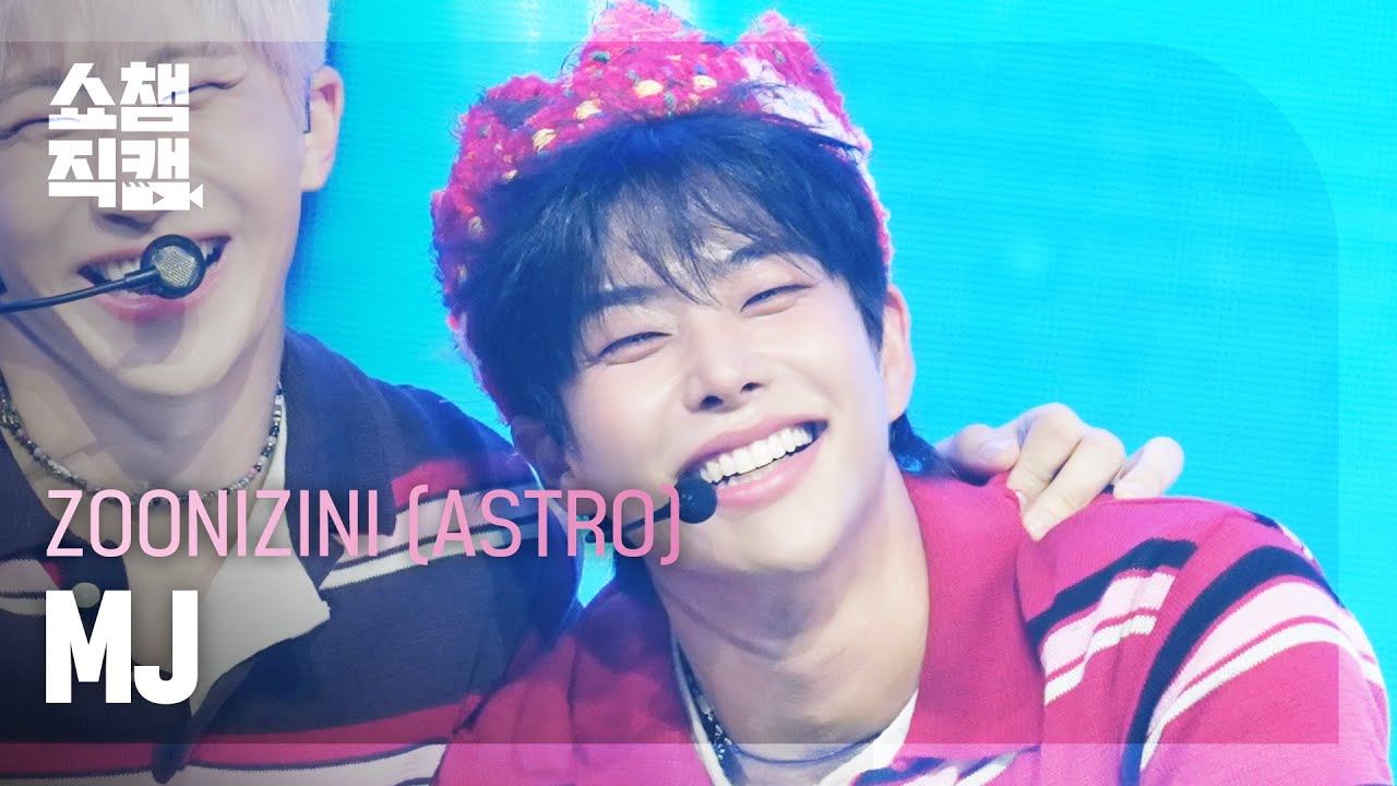 [쇼챔직캠 4K] ZOONIZINI(ASTRO) MJ(주니지니 엠제이) - Some Thing Never Change | Show Champion | EP.566のサムネイル