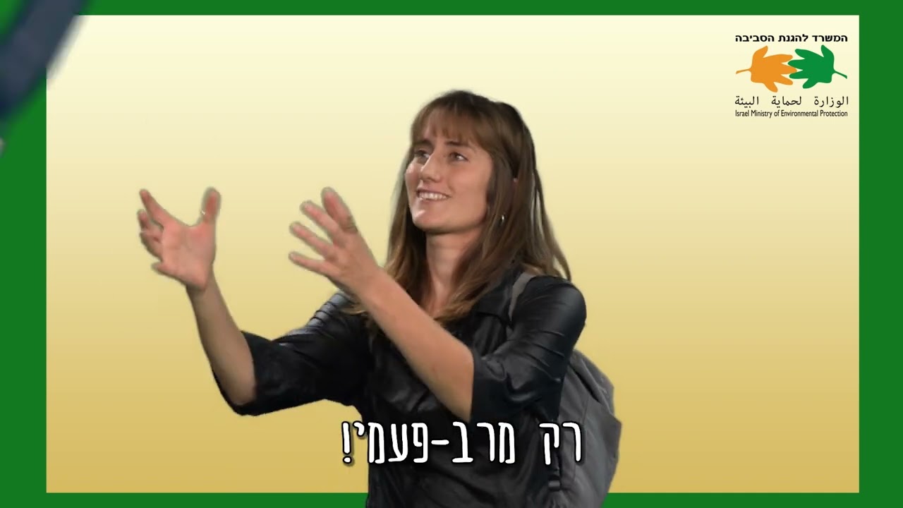 חוזרים ללימודים יותר סביבתיים