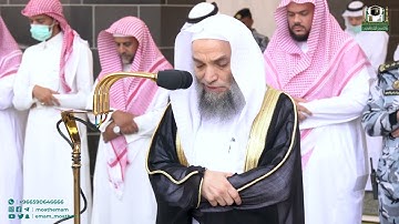 تلاوة فضيلة الشيخ د. فيصل غزاوي من صلاة الجمعة 8 جمادى الأولى 1444هـ.