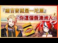 【Hakos Baelz】Bae跟Axel的第一次單獨對話...果然就是身為澳洲人的終極問題?【Axel Syrios】【HololiveEN中文翻譯】
