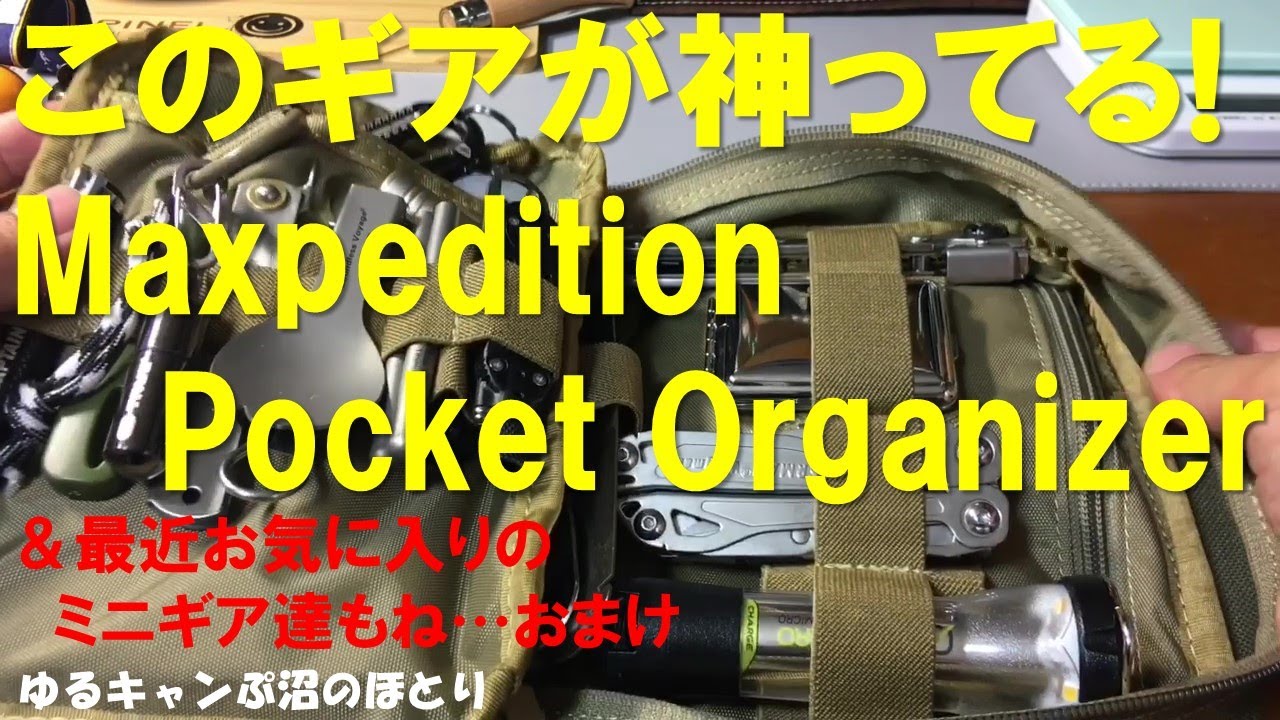 このギア神ってるシリーズ第1弾！マックスペディション （Maxpedition 