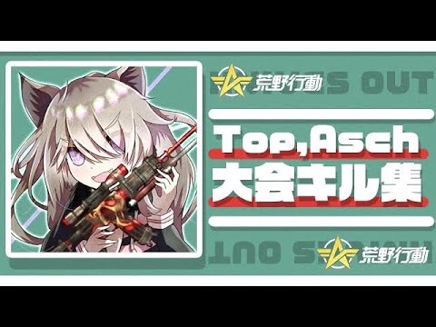 【荒野行動】AMAZØNESから来た鬼火力！最恐スギる大会キル集PART2
