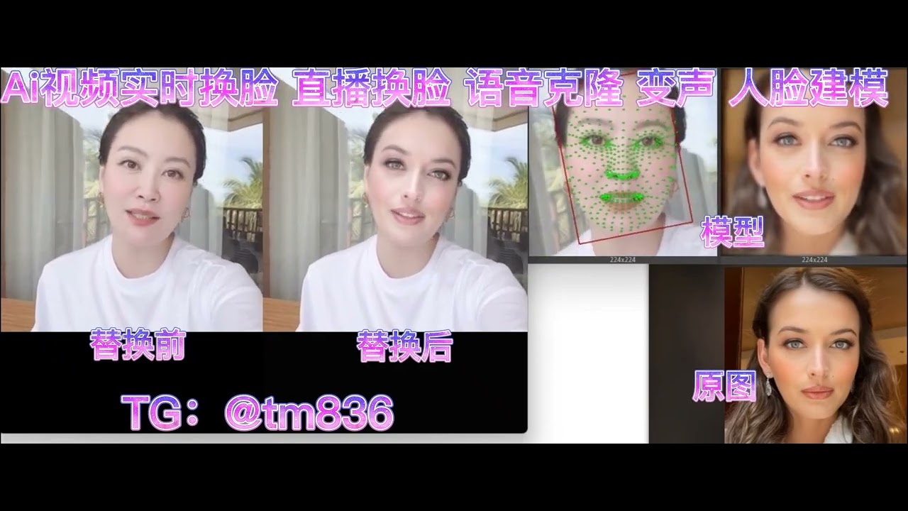 Ai实时换脸女换女真人演示,无瑕疵,捏脸,捏鼻子,张嘴,扭头,说话,撒娇, 亲嘴,卖萌不露馅,模型参数经过优化中端显卡也可流畅运行,画面清晰不卡顿,均采用最顶尖的建模技术。