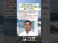 ㊗️87万再生‼️日本に住む者としてこの人たちがいない日本が欲しいです😞
