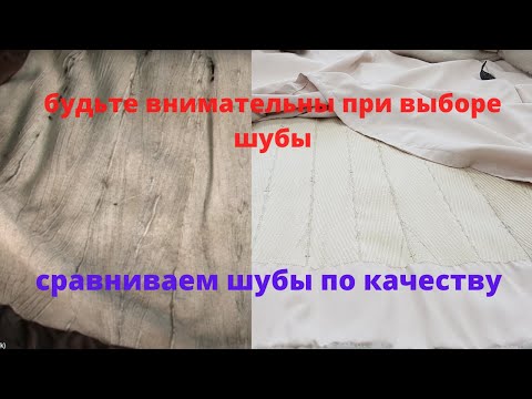 как убедиться в качестве пошива шубы