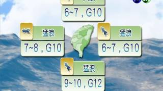 20140915華視透早講新聞-阿誠講天氣