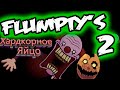 Играю в one night at flumptys 2!!! Чуть не съел клоун!!