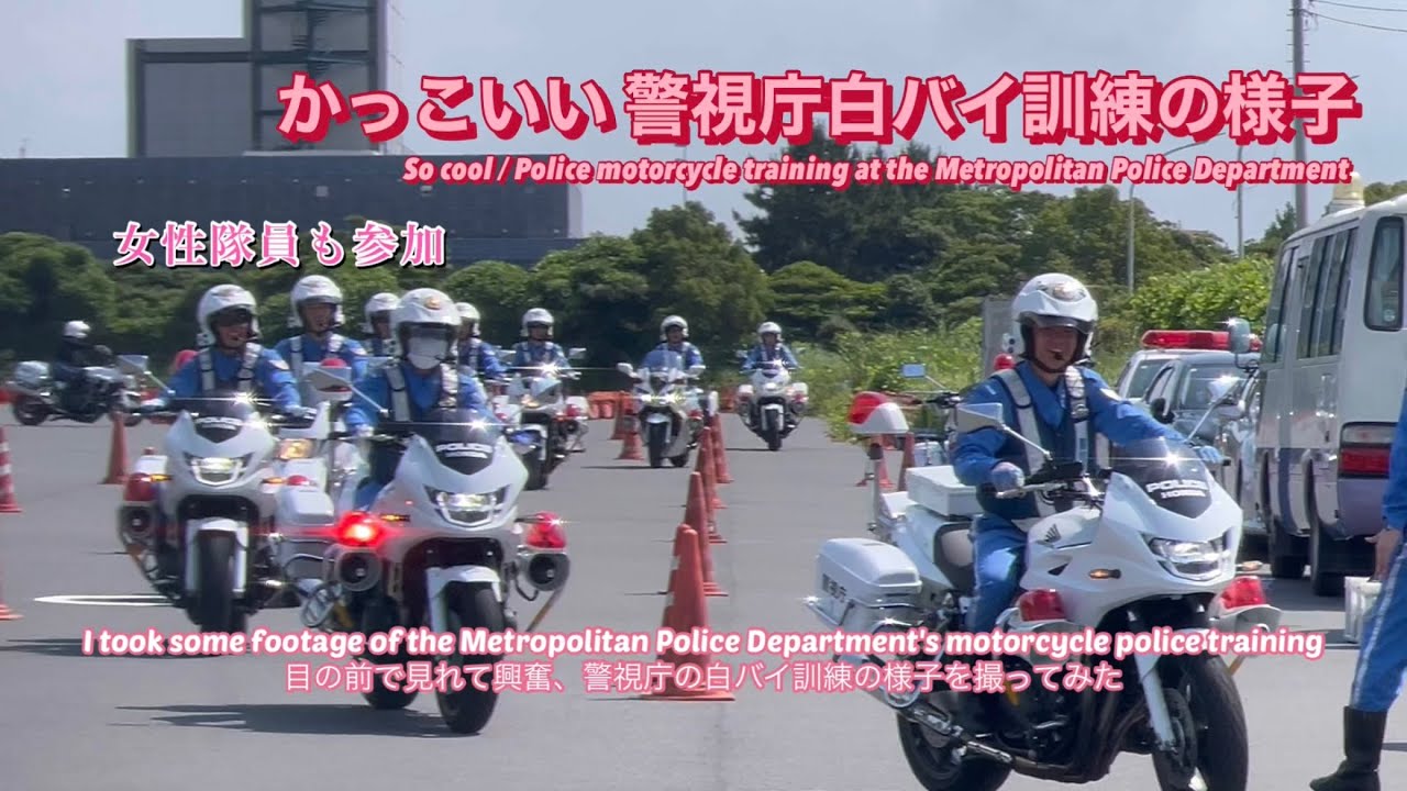 警視庁の白バイ訓練所で白バイの訓練を見てるとすごくかっこよかった　Watching the police motorcycle training was really cool