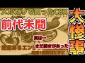 【200万】で購入したCBX400F《 前代未聞の事態に 》終わらないネット購入の闇…