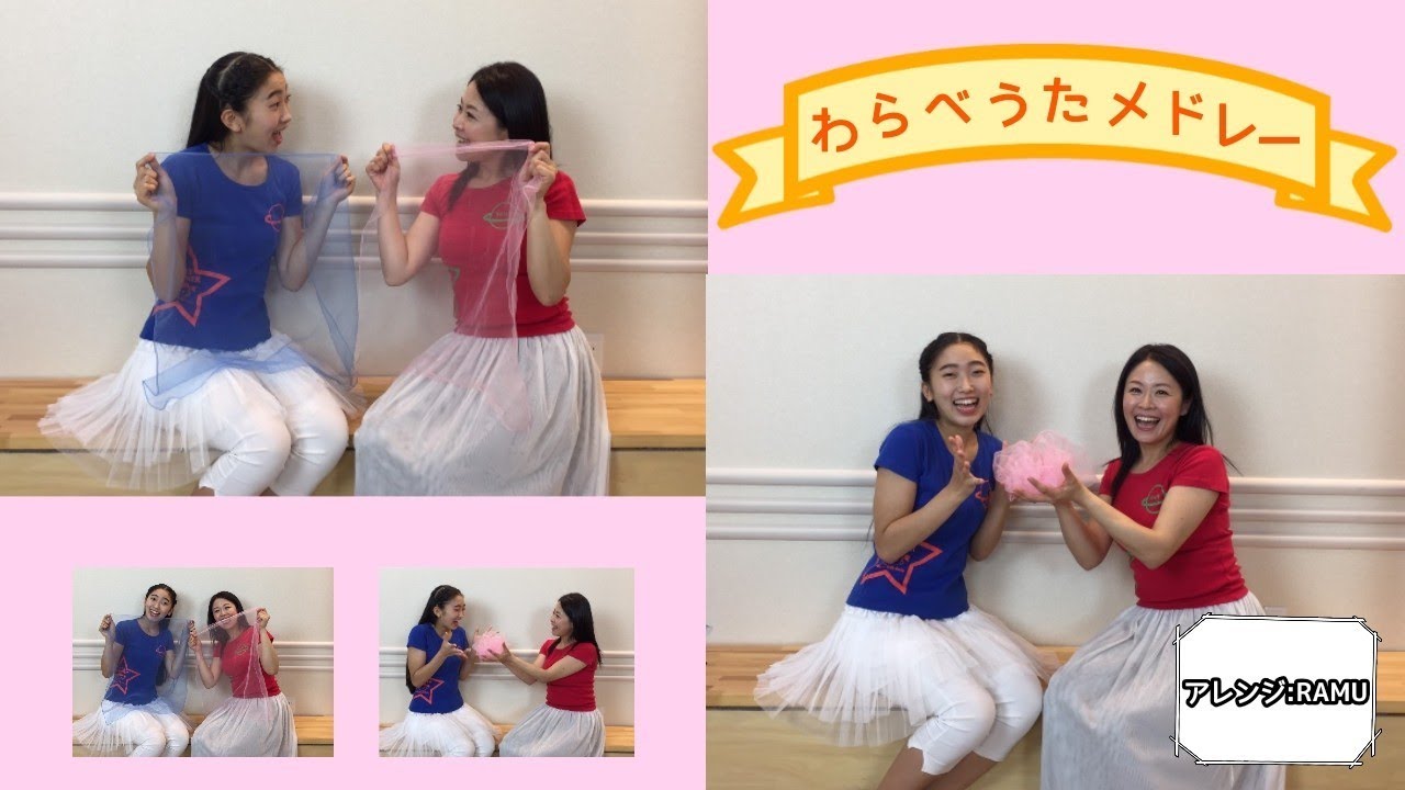 【スカーフ遊び】「わらべうたメドレー」（ハンカチ遊び、タオル遊び）【切り抜き】