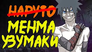 МЕНМА Узумаки СИЛЬНЕЕ НАРУТО 🌀 На Что Способен Менма Узумаки 🌀 Техники, История, Сила