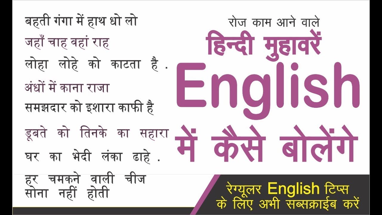 Hindi Muharvre In English Idioms Important Idioms Used On Daily