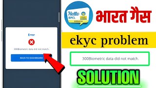 Bharat gas kyc online face verification problem | 300 Biometric data did not match bharat gas 2026