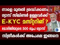     kyc   500  gas booking malayalampm uy