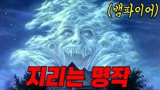 80년대 뱀파이어 명작 공포 (영화리뷰/결말포함)(공포영화)