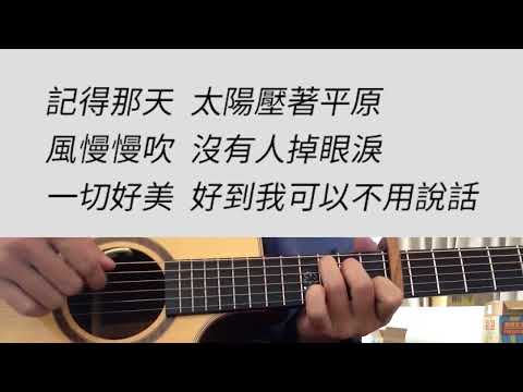 +5 key 幾分之幾 - 盧廣仲 吉他伴奏 #F調