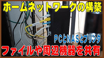 ホームネットワークの構築（有線ＬＡＮ）