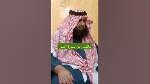 دحيم الحماد ١٤٤٦هـ ماتيسر من سورة الفجر