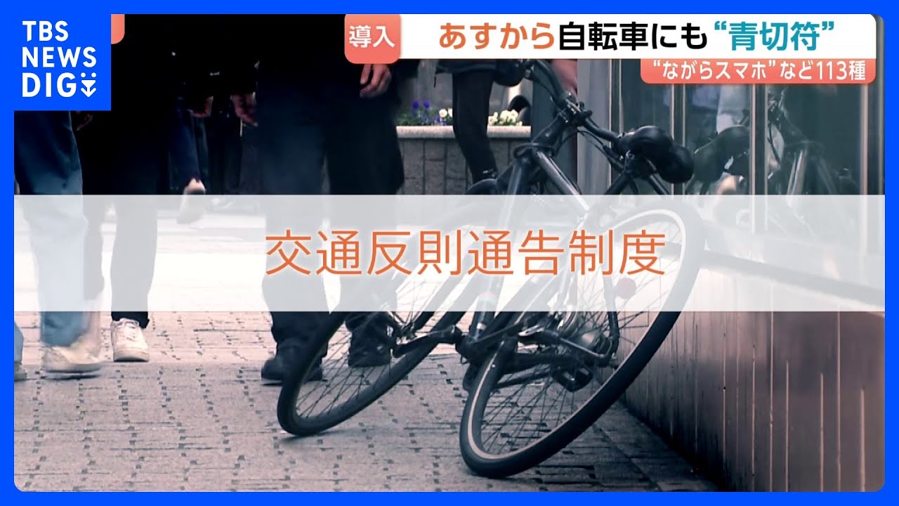 （終了）取引日時決定　自転車 📢自転車の交通ルールを守りましょう！ 2026年4月1日から「交通反則