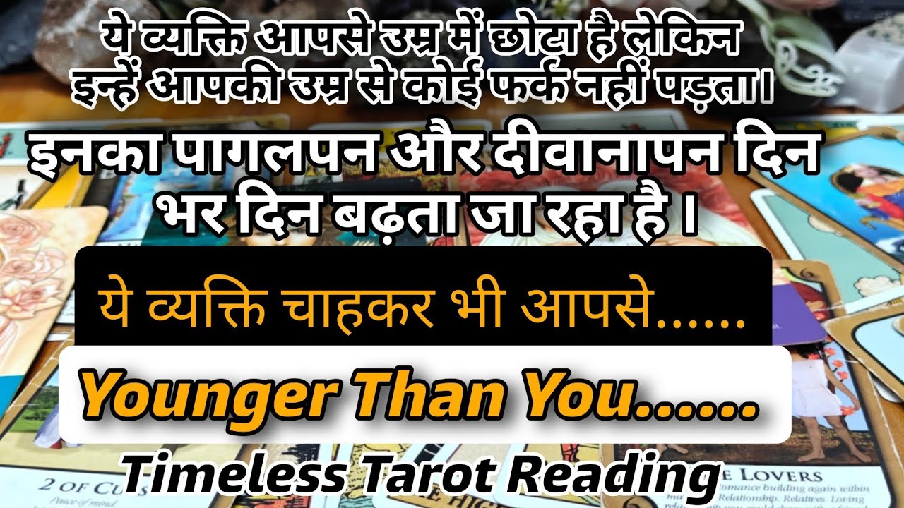ये व्यक्ति आपसे उम्र में छोटा है लेकिन आपकी उम्र से कोई इन्हें कोई फर्क नहीं पड़ता। - Timeless Tarot