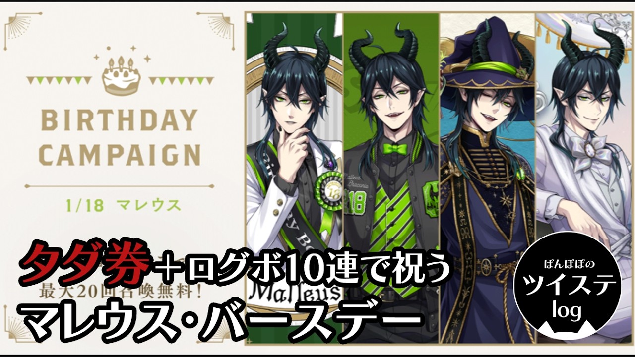 ツイステ】「祝1/18 ディアソムニアvsサバナクロー 因縁の祝福対決勃発 