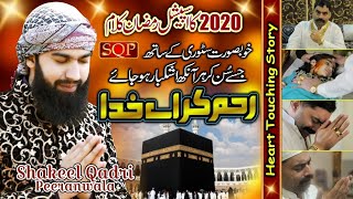 New Kalam 2020 | Raham Kar Ay Khuda | Shakeel Qadri Peeranwala | SQP Islamic