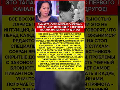 📓 ЛАРИСА ГУЗЕЕВА ОТКУДА ОНА ЗНАЕТ ВСЕ ГРЯЗНЫЕ ТАЙНЫ ЖЕНИХОВ #шоубизнес #скандалы #знаменитости #с