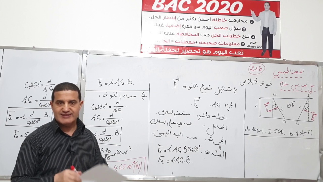 الحقل المغناطيسي : قوة لابلاص - حل التمرين 4 /الثانية ثانوي