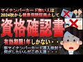 政府、「新」マイナンバーカードの導入を検討開始してしまう・・・健康保険証廃止後は有効期限1年しかない資格確認書に切り替え決定！利便性どこいった？？？【個人情報/マイナカード】