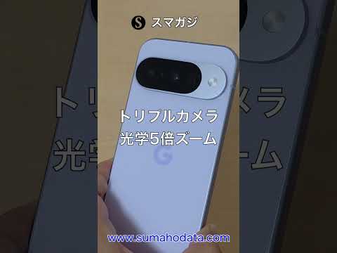 Google Pixel10のフロストのカラーはこんな感じ。カメラが光学5倍ズームに対応 #shorts