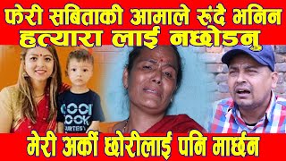 Chitwan News : Sabita Bhandari कि आमाले रुँदै भनिन मलाई न्याय चाहियो - Nepali News || BG TV