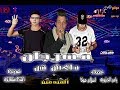 مهرجان ملكش في غناء ياسر الجنزوري اسلام لوكا توزيع سلعاوي 2019