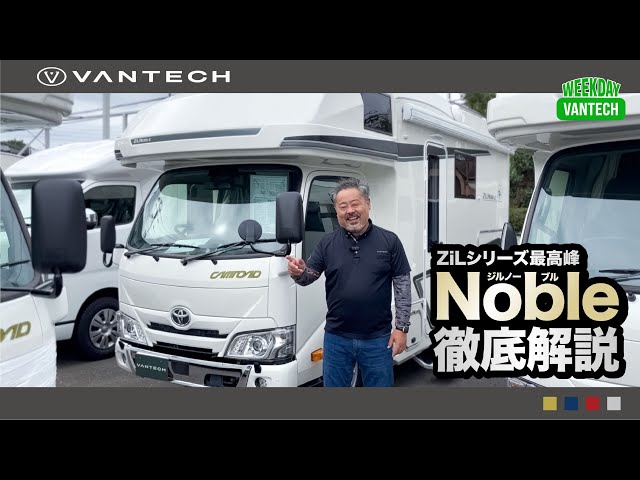 解説】ジルノーブルの特徴｜WEEKDAY VANTECH - YouTube