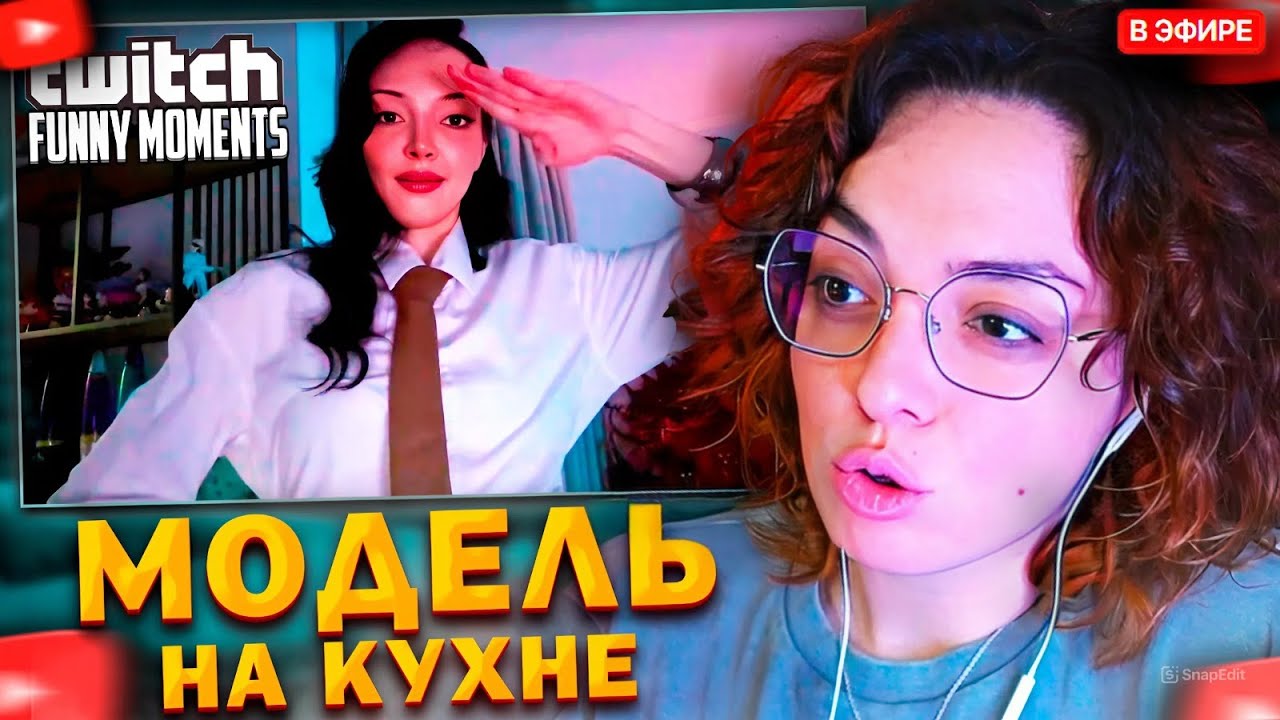 КОРЯ СМОТРИТ: Топ моменты с Twitch | Модель на Кухне