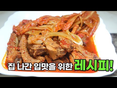 등갈비 김치찜 한 번 먹으면 또 먹고 싶은... 이렇게 맛있는 줄 미처 몰랐어요!