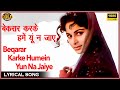 Beqarar Karke Humein Yun Na Jaiye - Bees Saal Baad - Lyrical Song - Hemant Kumar - Waheeda Rehman