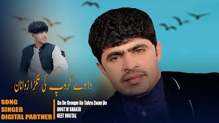 Pashto New Songs 2024 Da De Groupe Ke Takra Zwan De Dost Muhammad Shakir New Pashto Song 2024