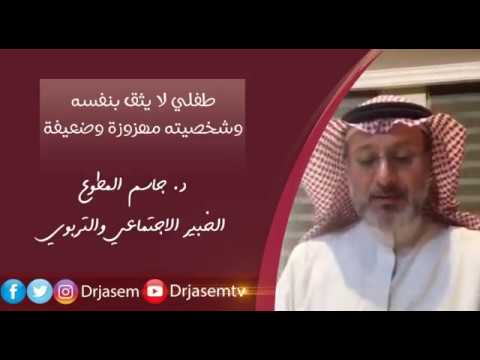 فيديو: كيف تجعل طفلك يثق بك؟