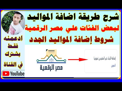 وزارة التموين شرح كيفية اضافة المواليد علي موقع مصر الرقمية شروط إضافة المواليد الجدد إلى بطاقات