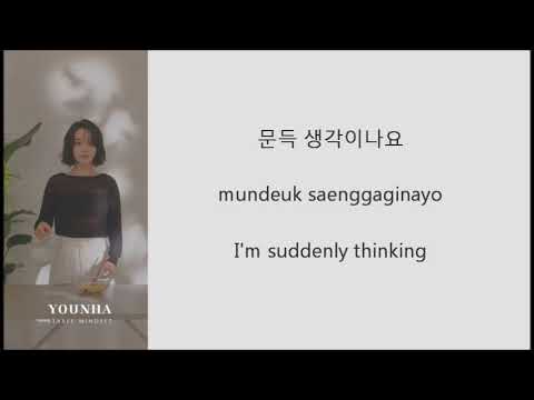 YOUNHA(윤하) _ On A Rainy Day(비가 내리는 날에는) Lyrics (Han/Rom/Eng)