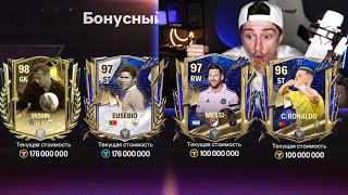 это САМЫЕ РЕДКИЕ наборы,но есть нюанс! ПРОКАЧАЛ СОСТАВ в FC MOBILE 24!