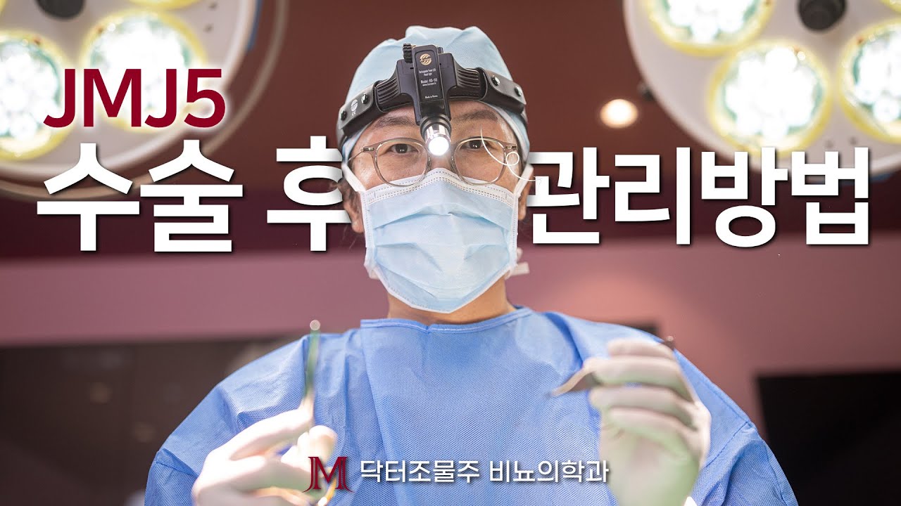 꽈추형한테 JMJ5 꽈추확대 수술받으신분을 위한 영상