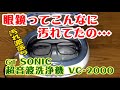 洗浄力がヤバすぎる！GT SONIC 超音波洗浄機 VG-2000