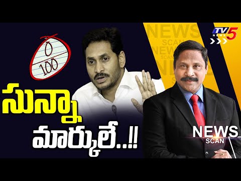 సున్నా మార్కులే..! Progress Report | Jagan Rule | News Scan Debate With Vijay Ravipati | TV5 - TV5NEWS