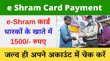Payment Rs 1500 Credited in eShram Card Holders Bank Account | eShram Card Payment